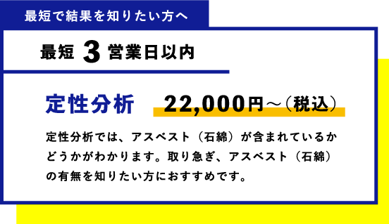 最短で結果を知りたい方へ