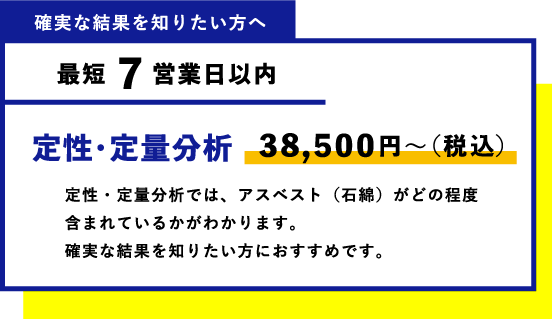 確実な結果を知りたい方へ