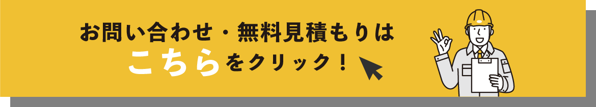 お問い合わせはこちら