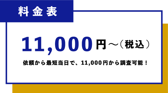 料金表