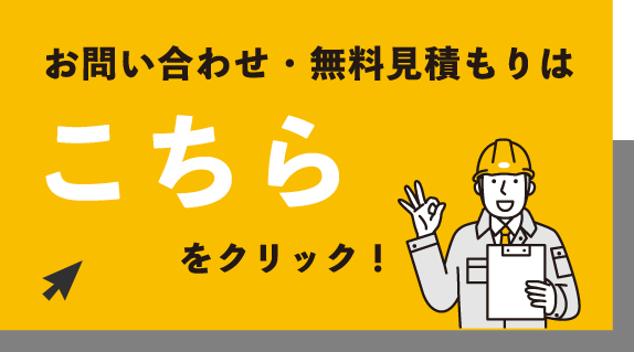 お問い合わせはこちら
